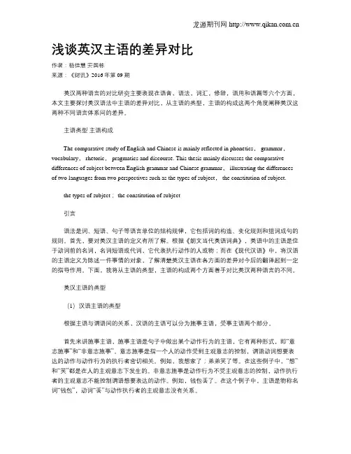 浅谈英汉主语的差异对比
