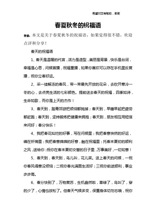 春夏秋冬的祝福语