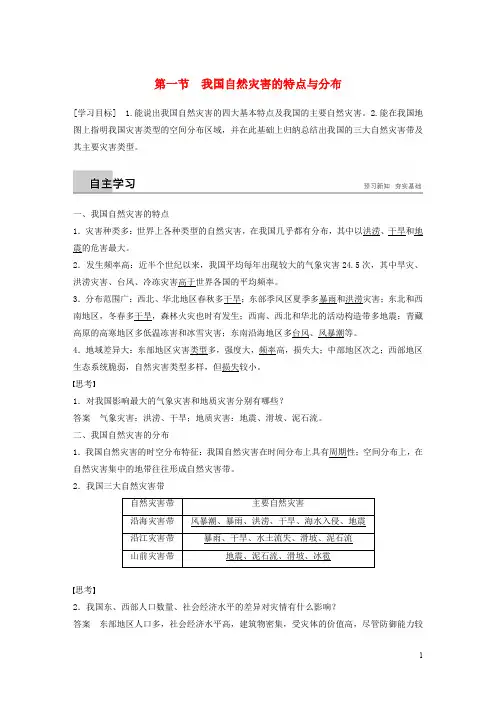高中地理 第二章 我国主要的自然灾害 第一节 我国自然灾害的特点与分布学案 湘教版选修5