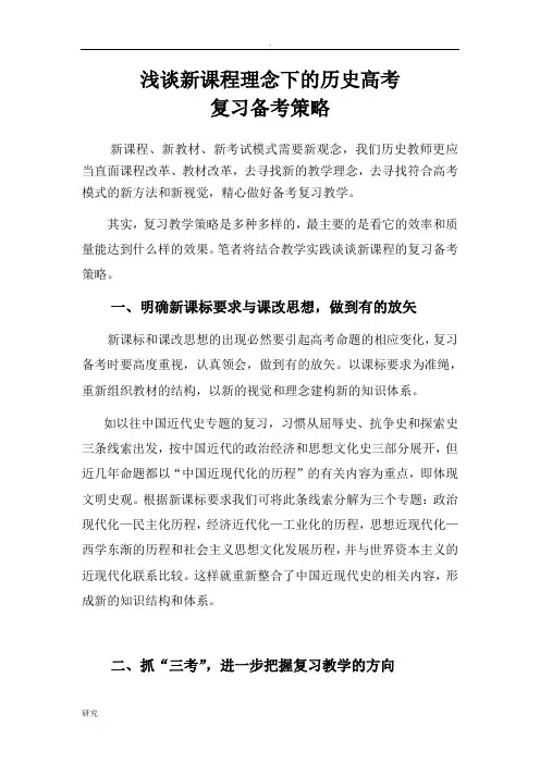 浅谈新课程理念下的历史高考