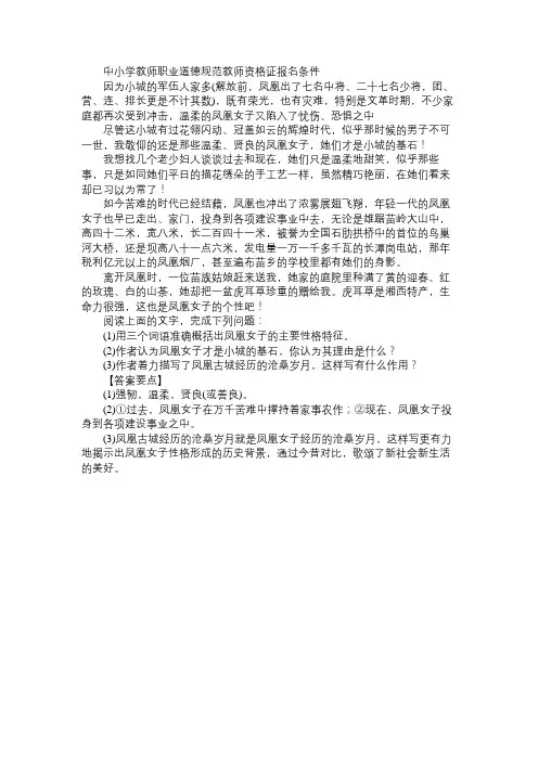 教师资格国考《幼儿综合素质》材料分析强化训练题(二)