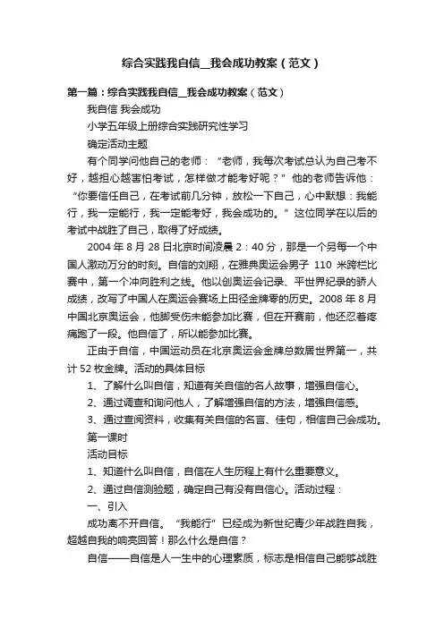 综合实践我自信__我会成功教案（范文）