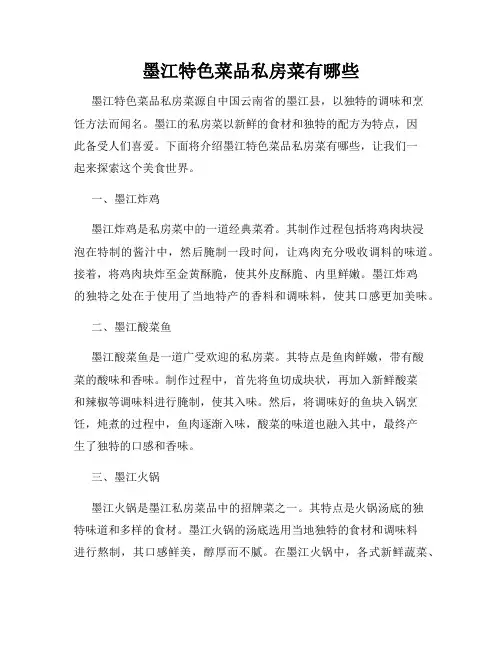 墨江特色菜品私房菜有哪些
