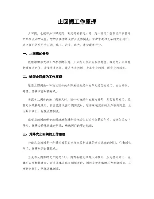 止回阀工作原理