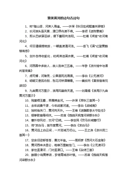 赞美黄河的诗句古诗句