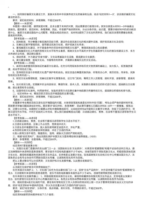 2013年国家公务员考试申论真题（地市级文字版）