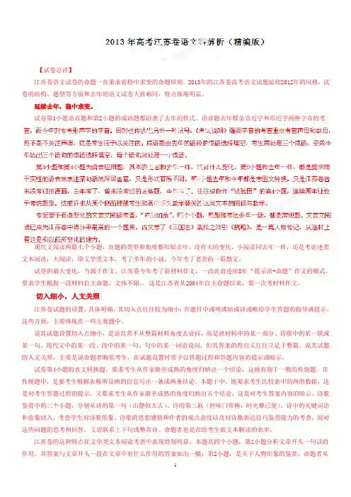 2013年高考江苏卷语文科解析(精编版)