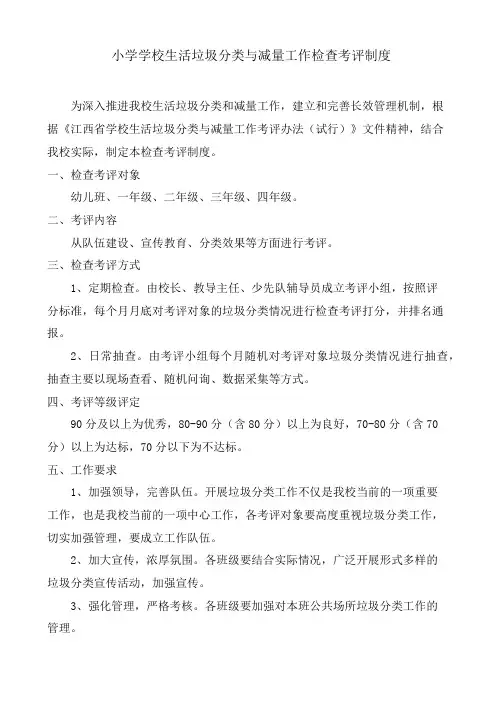 学校垃圾分类奖惩制度以及奖惩细则