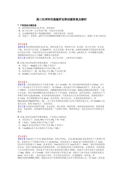 高三化学阿伏伽德罗定律试题答案及解析
