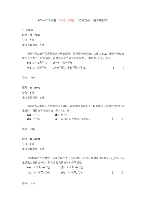 大学物理试题库 601-杭州电子科技大学