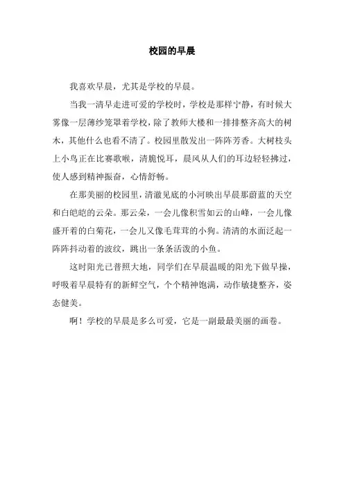 校园的早晨_2.docx