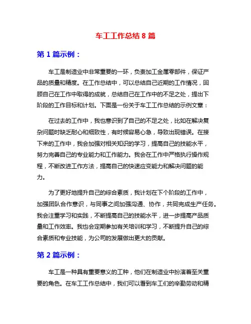 车工工作总结8篇