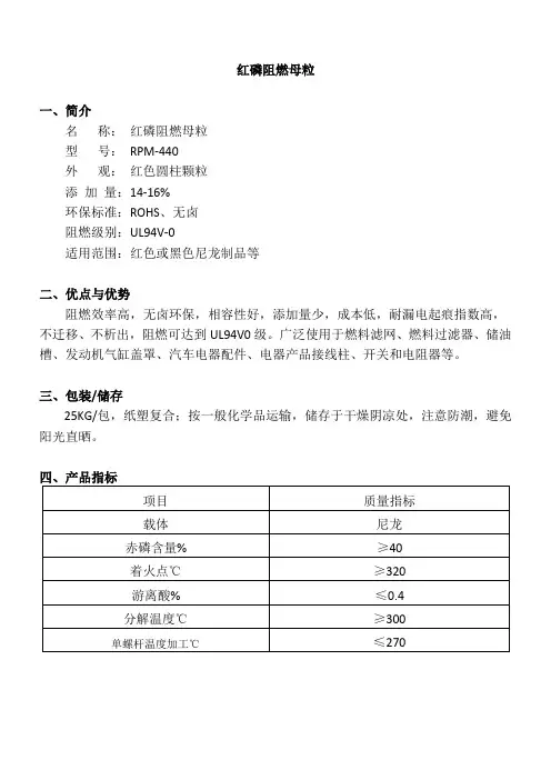 红磷阻燃母粒