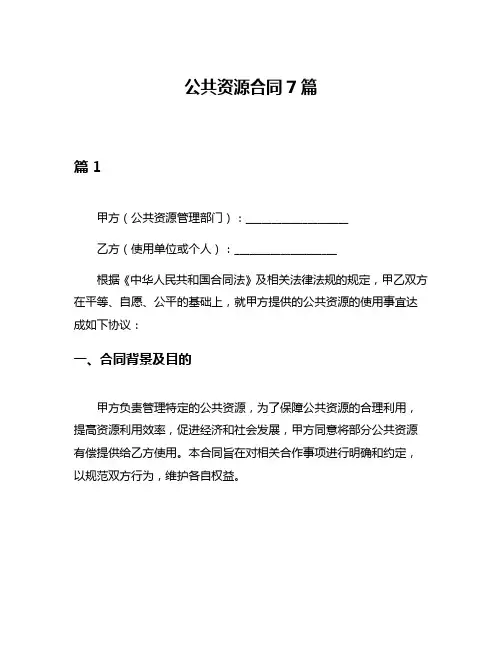 公共资源合同7篇