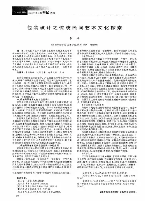 包装设计之传统民间艺术文化探索