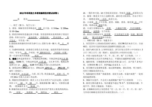 2012年冬科技之冬培训栽培技术要点试卷