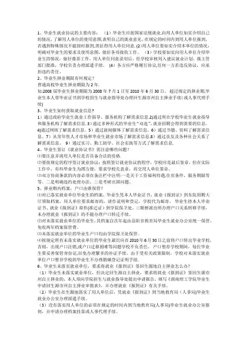 大学生就业指导课考试(试题及答案)