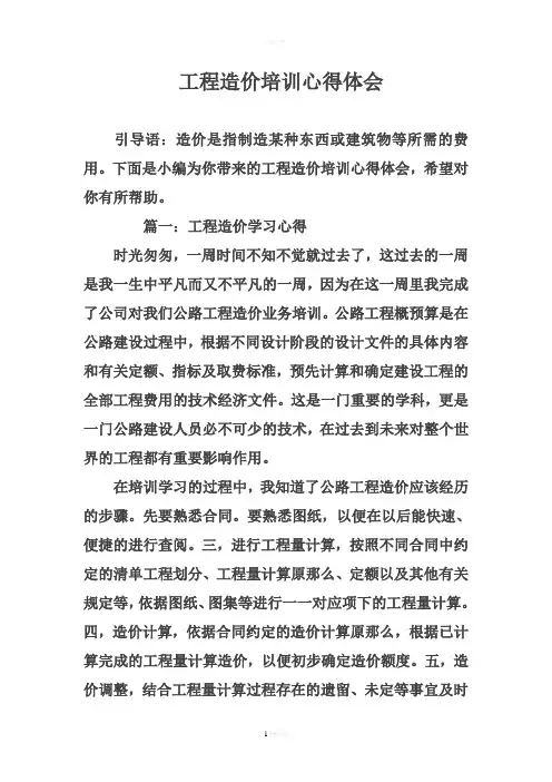 工程造价培训心得体会