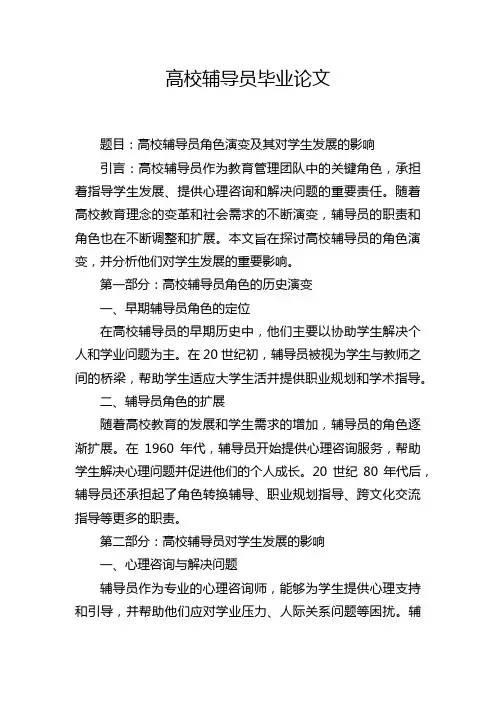 高校辅导员毕业论文