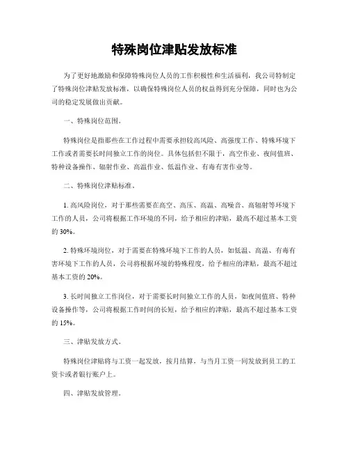 特殊岗位津贴发放标准