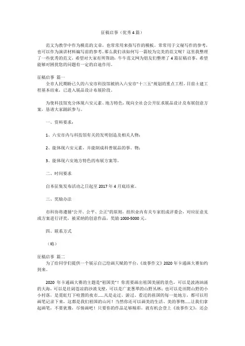 2023最新版-征稿启事(优秀4篇)
