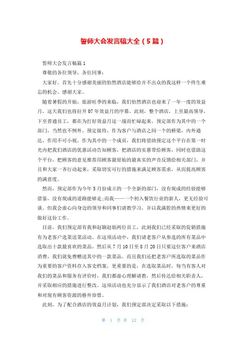 誓师大会发言稿大全(5篇)