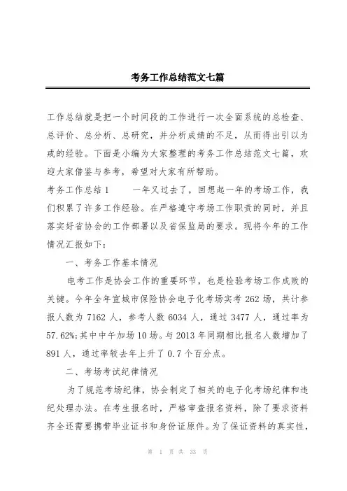 考务工作总结范文七篇