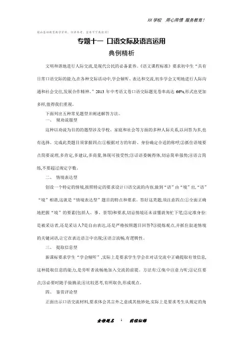 中考语文口语交际及语言运用真题练习(含答案)