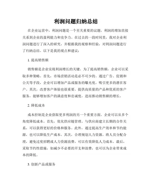 利润问题归纳总结