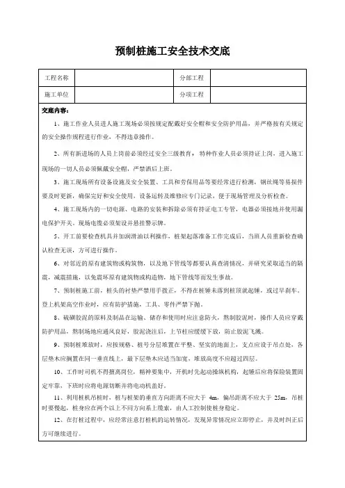 预制桩施工安全技术交底