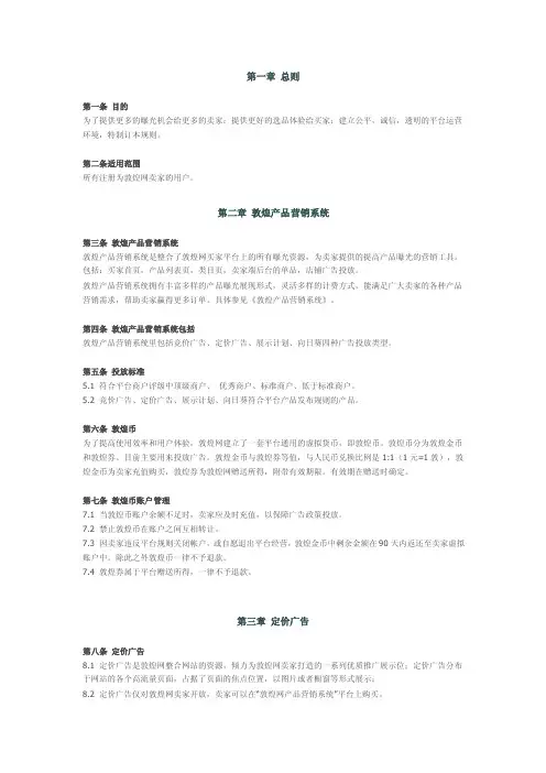 敦煌网广告投放规则