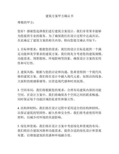 建筑方案甲方确认书