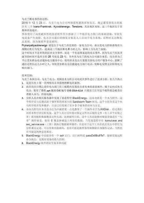 乌克兰断电事件