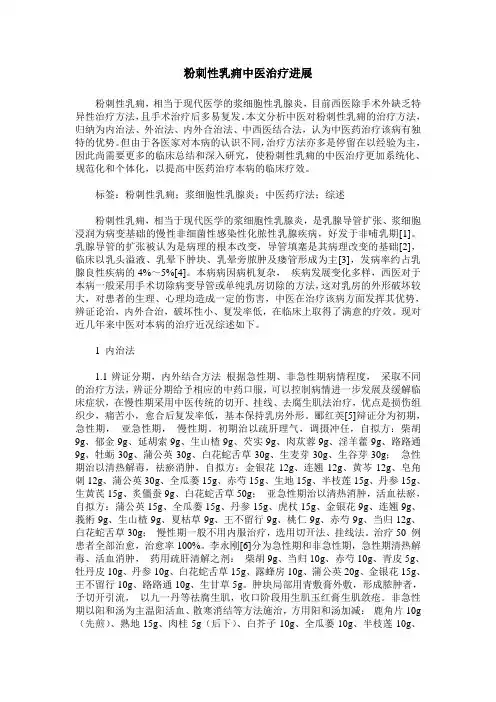 粉刺性乳痈中医治疗进展