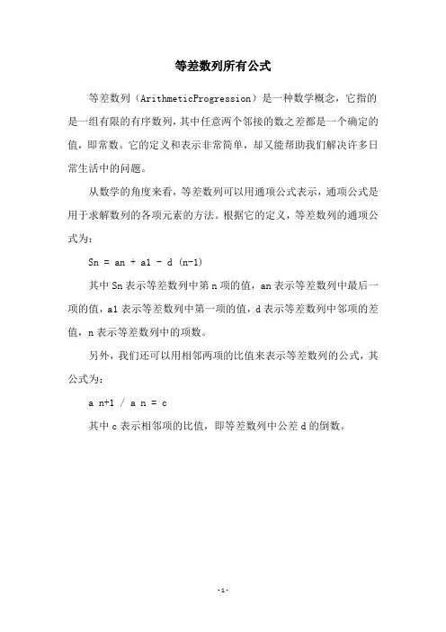 等差数列所有公式