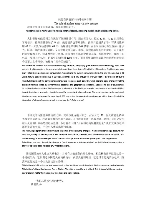 核能利弊中英文