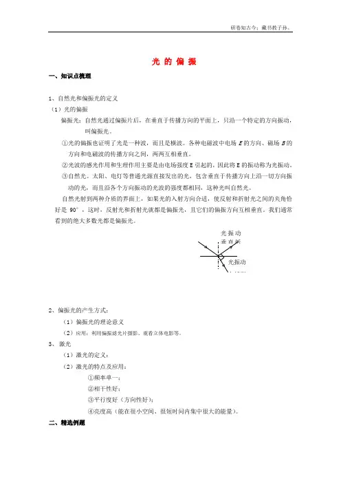 鲁科版高中物理选修3-4光的偏振教案