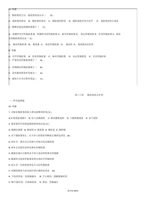 肠梗阻试题最新版本