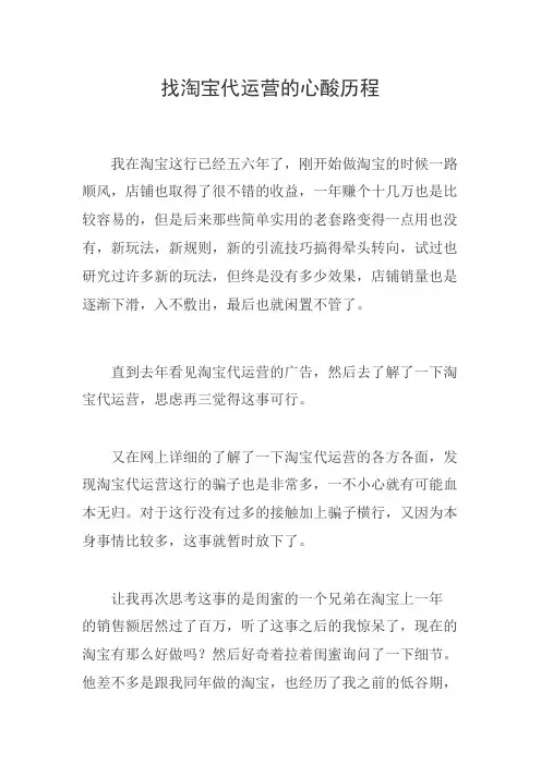 找淘宝代运营的心酸历程