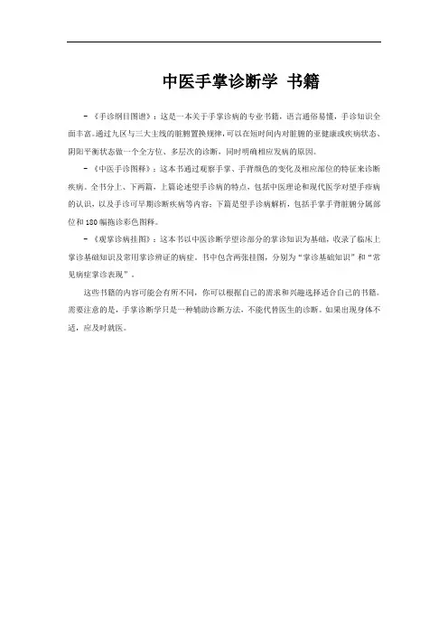中医手掌诊断学 书籍