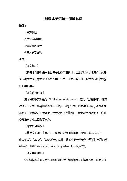 新概念英语第一册第九课