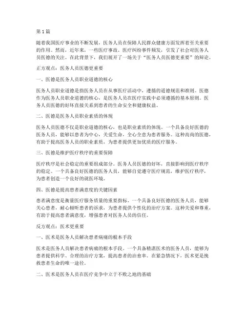 医务人员医德更重要辩题(3篇)