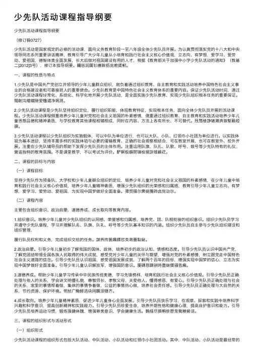 少先队活动课程指导纲要