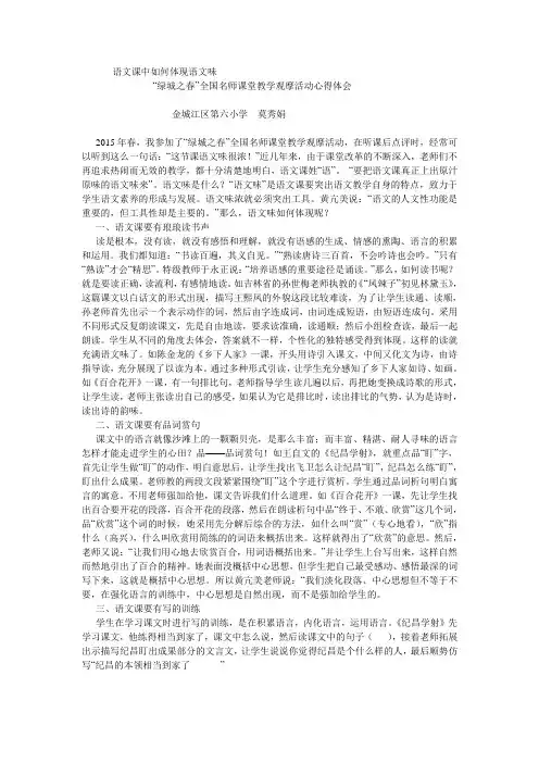 语文课中如何体现语文味