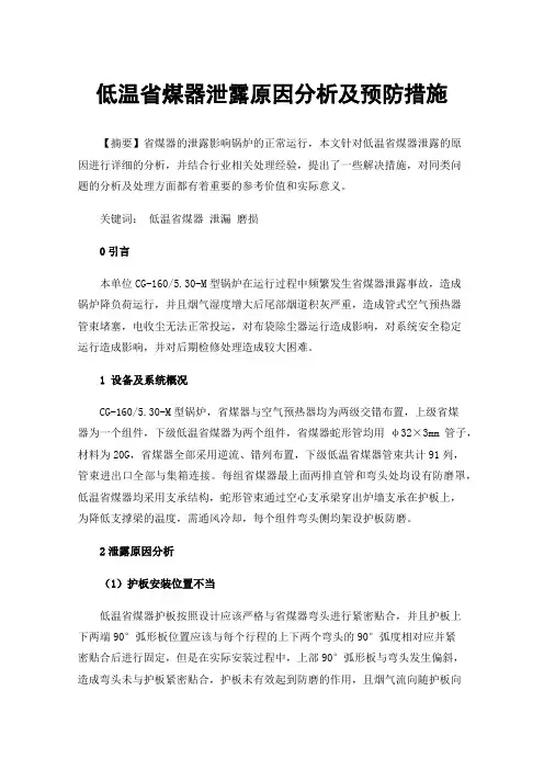 低温省煤器泄露原因分析及预防措施