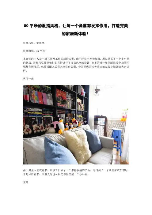 50平米的混搭风格,让每一个角落都发挥作用,打造完美的家居新体验丨天怡美装饰丨