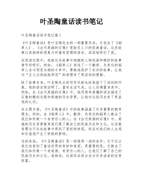 叶圣陶童话读书笔记