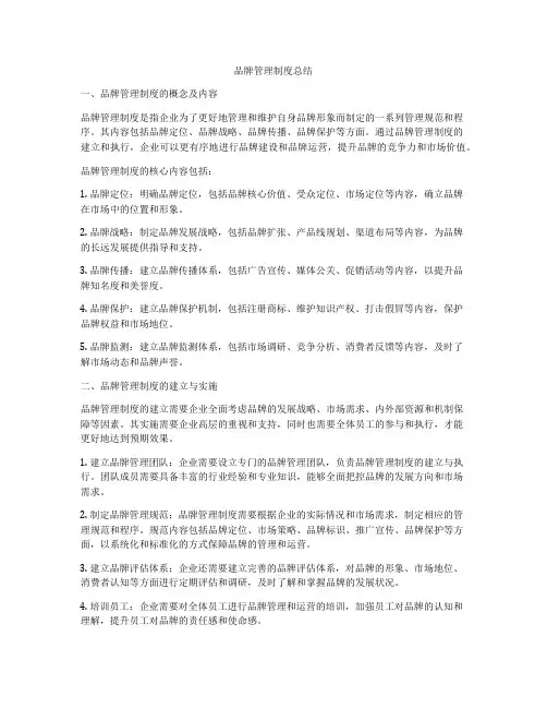 品牌管理制度总结