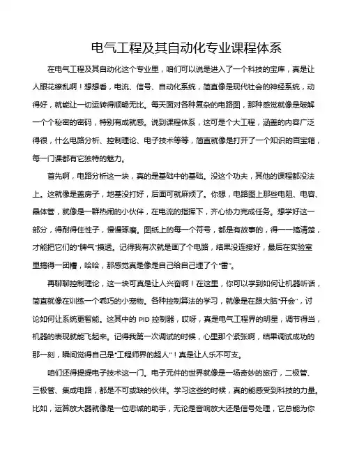 电气工程及其自动化专业课程体系