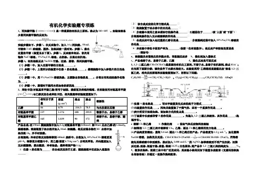 有机化学实验题专项练